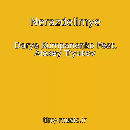 کاور آهنگ Nerazdelimye از Darya Kumpanenko Feat. Alexey Tryukov