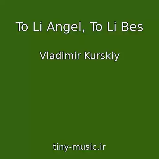 کاور آهنگ To Li Angel, To Li Bes از Vladimir Kurskiy