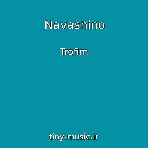 کاور آهنگ Navashino از Trofim