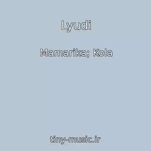 کاور آهنگ Lyudi از Mamarika; Kola