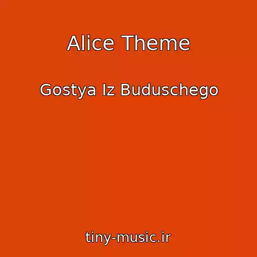 کاور آهنگ Alice Theme از Gostya Iz Buduschego