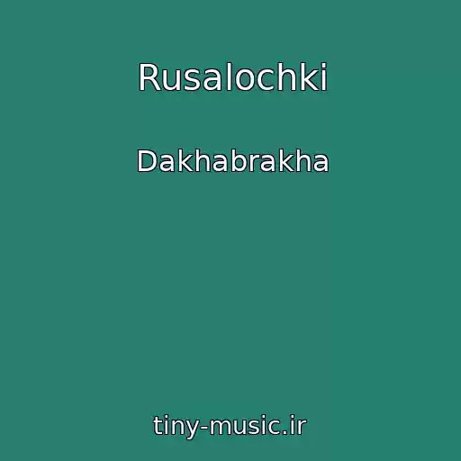 کاور آهنگ Rusalochki از Dakhabrakha