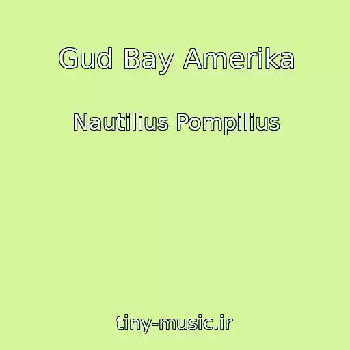 کاور آهنگ Gud Bay Amerika از Nautilius Pompilius