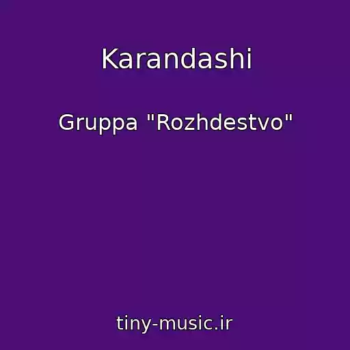 کاور آهنگ Karandashi از Gruppa "Rozhdestvo"