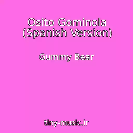 کاور آهنگ Osito Gominola (Spanish Version) از Gummy Bear