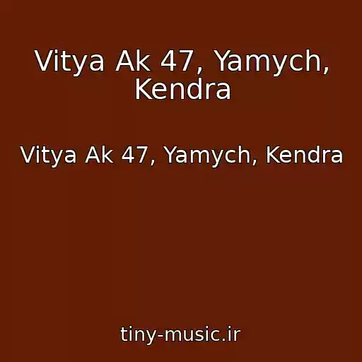کاور آهنگ Vitya Ak 47, Yamych, Kendra از Vitya Ak 47, Yamych, Kendra