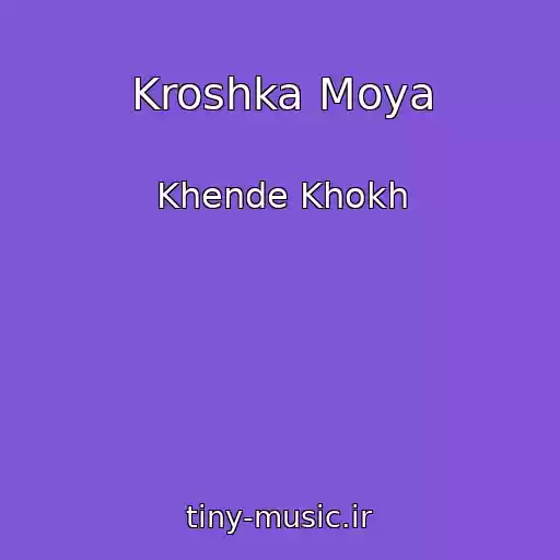 کاور آهنگ Kroshka Moya از Khende Khokh