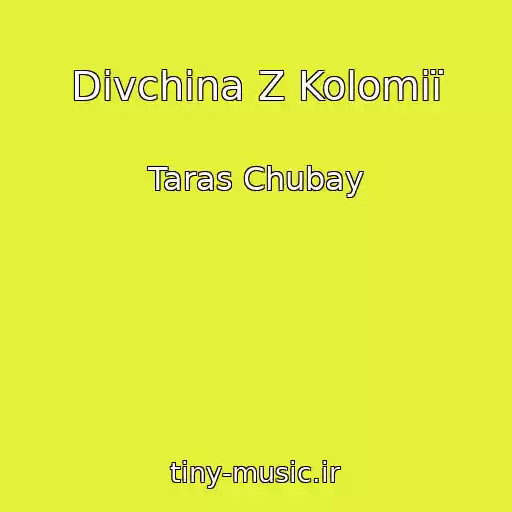 کاور آهنگ Dіvchina Z Kolomiї از Taras Chubay