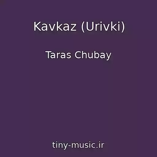 کاور آهنگ Kavkaz (Urivki) از Taras Chubay