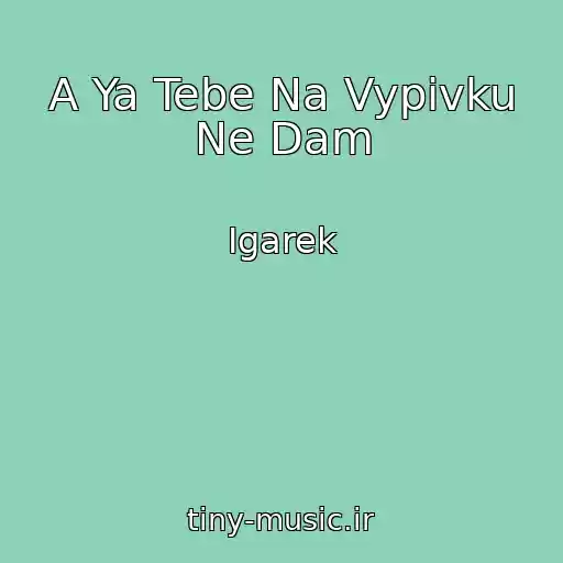 کاور آهنگ A Ya Tebe Na Vypivku Ne Dam از Igarek