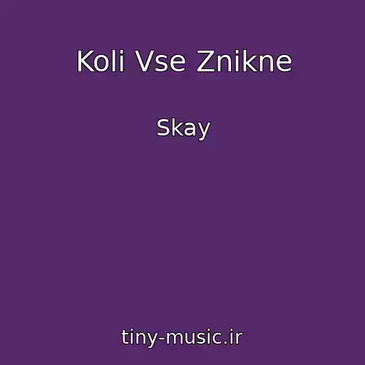 کاور آهنگ Koli Vse Znikne از Skay