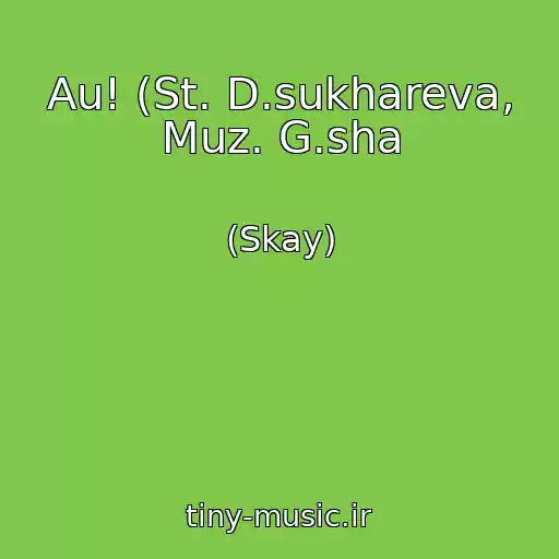 کاور آهنگ Au! (St. D.sukhareva, Muz. G.sha از (Skay)