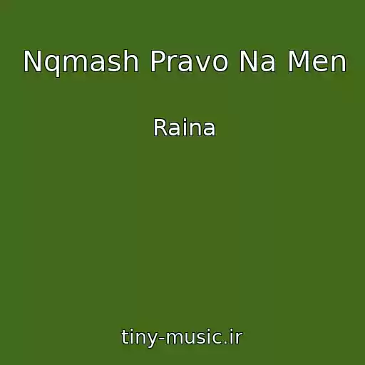 کاور آهنگ Nqmash Pravo Na Men از Raina