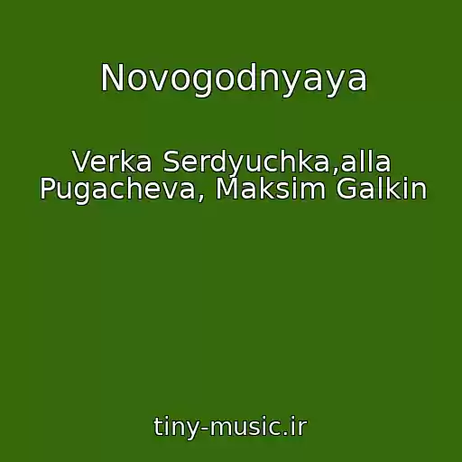 کاور آهنگ Novogodnyaya از Verka Serdyuchka,alla Pugacheva, Maksim Galkin