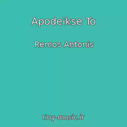 کاور آهنگ Apodeikse To از Remos Antonis