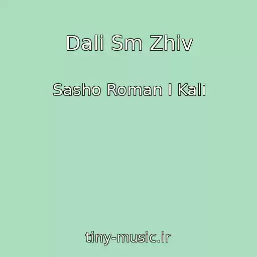 کاور آهنگ Dali Sm Zhiv از Sasho Roman I Kali