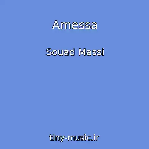 کاور آهنگ Amessa از Souad Massi