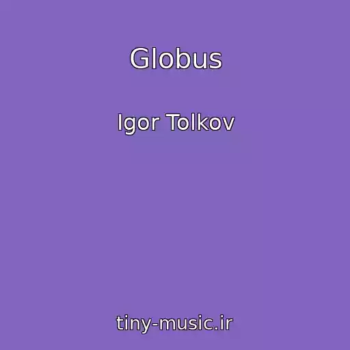 کاور آهنگ Globus از Igor Tolkov