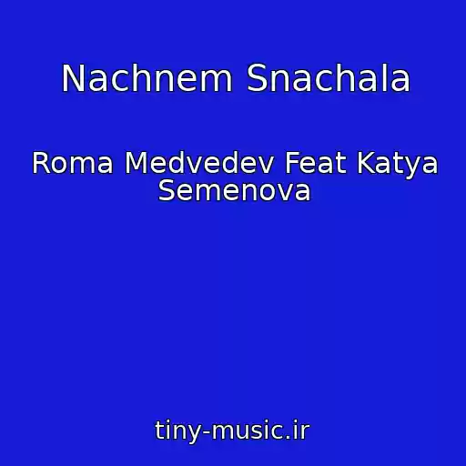 کاور آهنگ Nachnem Snachala از Roma Medvedev Feat Katya Semenova