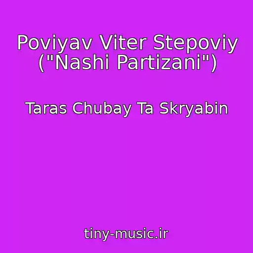 کاور آهنگ Povіyav Vіter Stepoviy ("Nashі Partizani") از Taras Chubay Ta Skryabіn