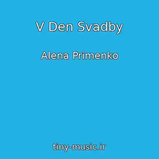 کاور آهنگ V Den Svadby از Alena Primenko