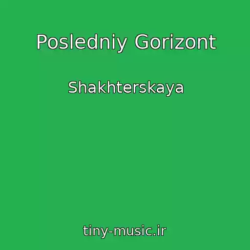 کاور آهنگ Posledniy Gorizont از Shakhterskaya