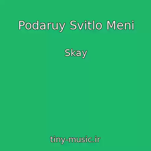 کاور آهنگ Podaruy Svіtlo Menі از Skay