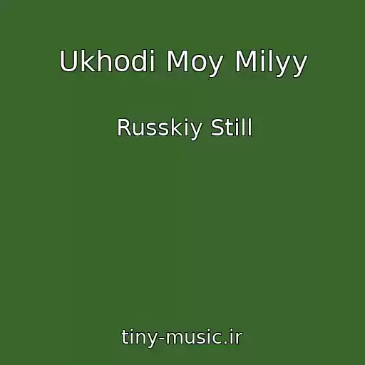 کاور آهنگ Ukhodi Moy Milyy از Russkiy Still