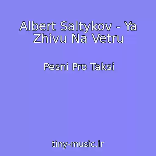 کاور آهنگ Albert Saltykov - Ya Zhivu Na Vetru از Pesni Pro Taksi