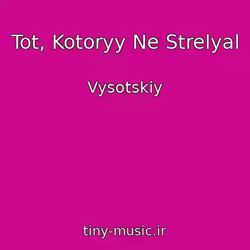کاور آهنگ Tot, Kotoryy Ne Strelyal از Vysotskiy