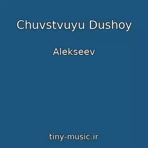 کاور آهنگ Chuvstvuyu Dushoy از Alekseev
