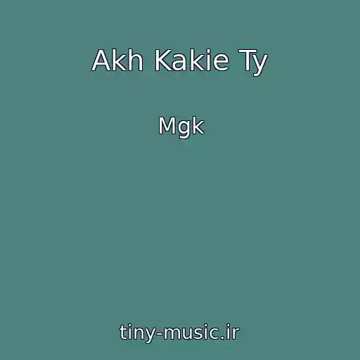 کاور آهنگ Akh Kakie Ty از Mgk