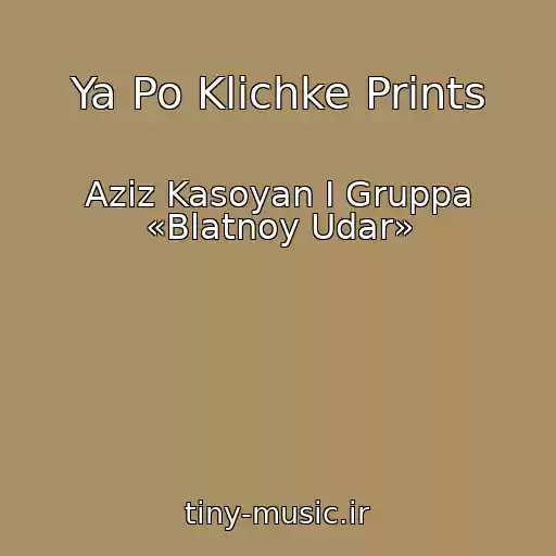 کاور آهنگ Ya Po Klichke Prints از Aziz Kasoyan I Gruppa «Blatnoy Udar»