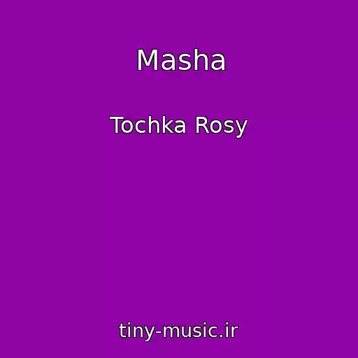 کاور آهنگ Masha از Tochka Rosy