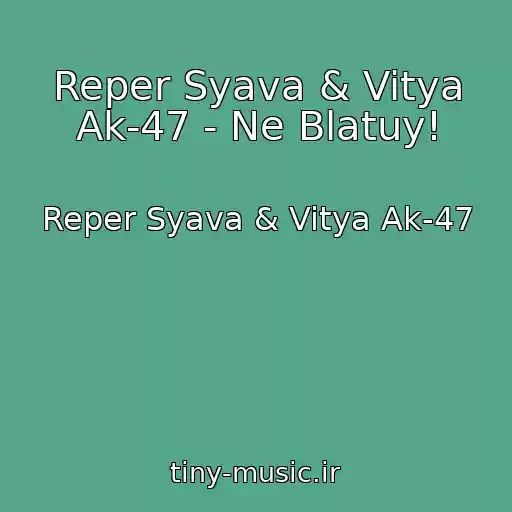 کاور آهنگ Reper Syava & Vitya Ak-47 - Ne Blatuy! از Reper Syava & Vitya Ak-47