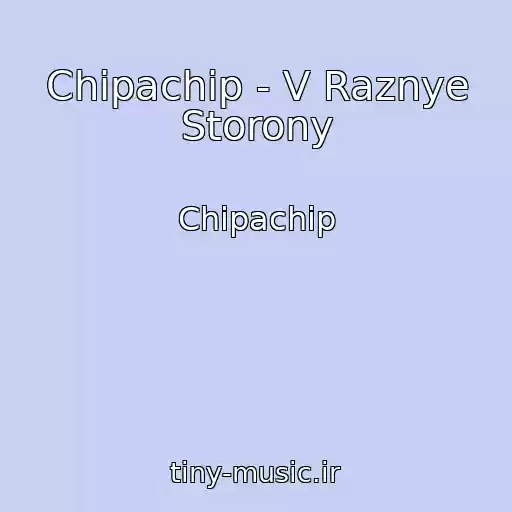 کاور آهنگ Chipachip - V Raznye Storony از Chipachip