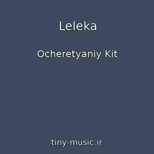 کاور آهنگ Leleka از Ocheretyaniy Kіt