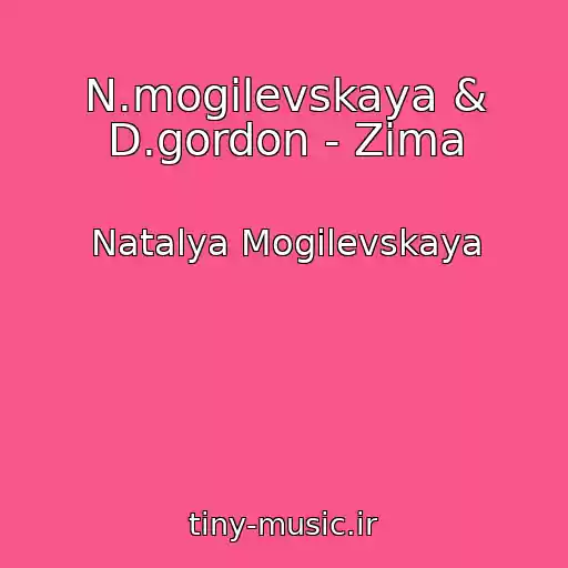 کاور آهنگ N.mogilevskaya & D.gordon - Zima از Natalya Mogilevskaya