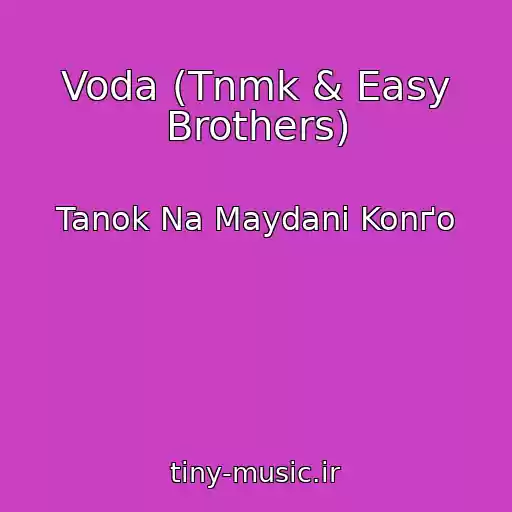 کاور آهنگ Voda (Tnmk & Easy Brothers) از Tanok Na Maydanі Konґo