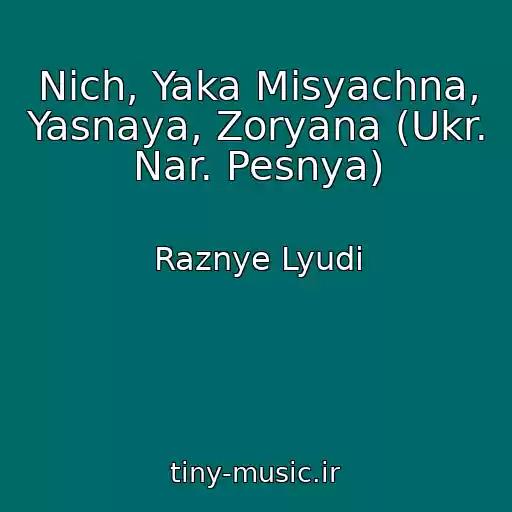 کاور آهنگ Nich, Yaka Misyachna, Yasnaya, Zoryana (Ukr. Nar. Pesnya) از Raznye Lyudi