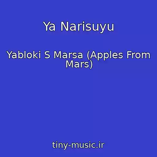 کاور آهنگ Ya Narisuyu از Yabloki S Marsa (Apples From Mars)