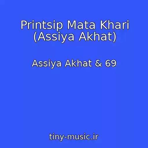 کاور آهنگ Printsip Mata Khari (Assiya Akhat) از Assiya Akhat & 69