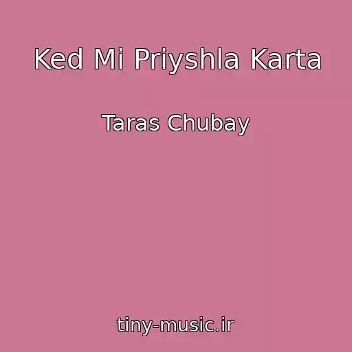 کاور آهنگ Ked Mi Priyshla Karta از Taras Chubay