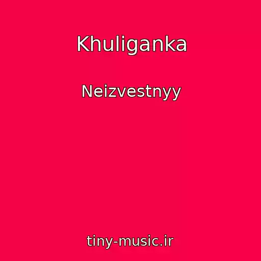 کاور آهنگ Khuliganka از Neizvestnyy