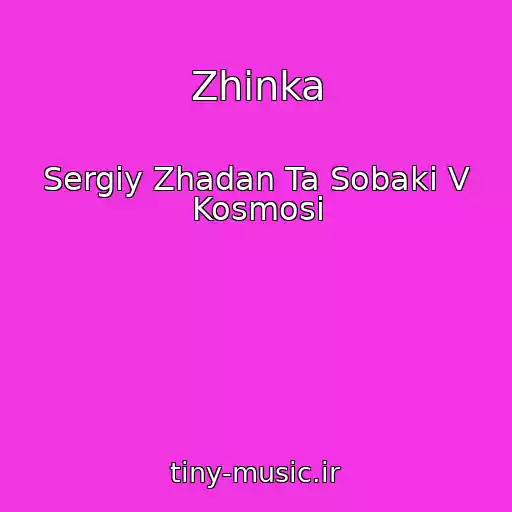 کاور آهنگ Zhіnka از Sergіy Zhadan Ta Sobaki V Kosmosі