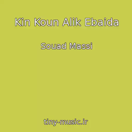 کاور آهنگ Kin Koun Alik Ebaida از Souad Massi