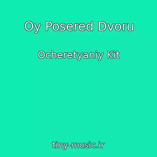 کاور آهنگ Oy Posered Dvoru از Ocheretyaniy Kіt