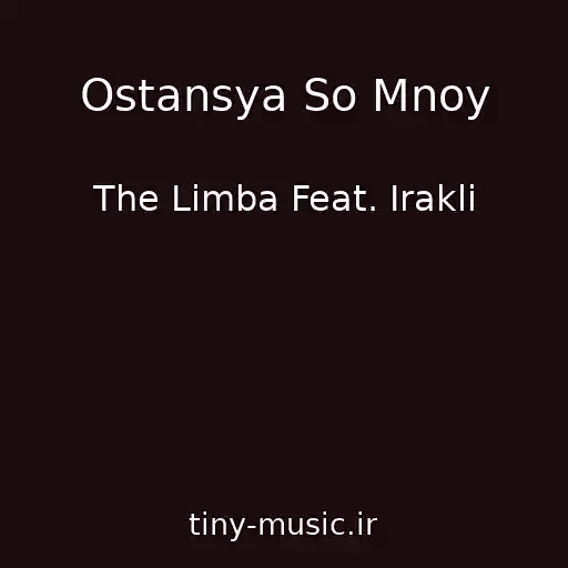 کاور آهنگ Ostansya So Mnoy از The Limba Feat. Irakli