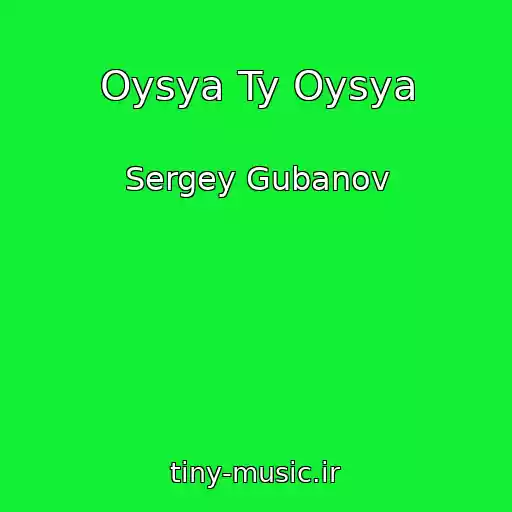 کاور آهنگ Oysya Ty Oysya از Sergey Gubanov