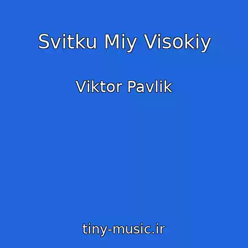 کاور آهنگ Svіtku Mіy Visokiy از Vіktor Pavlіk